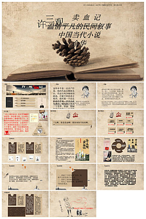教师读书分享名著书籍读后感阅读教学课件