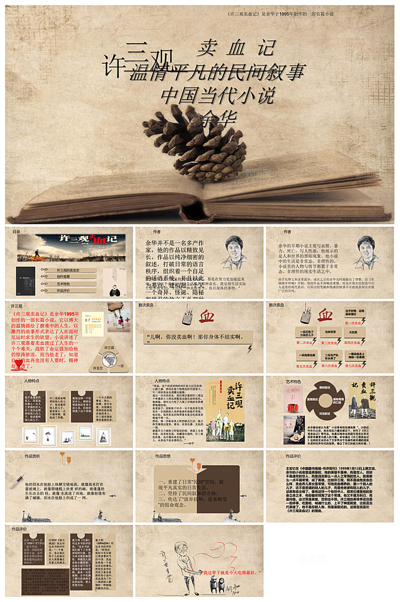 教师读书分享名著书籍读后感阅读教学课件