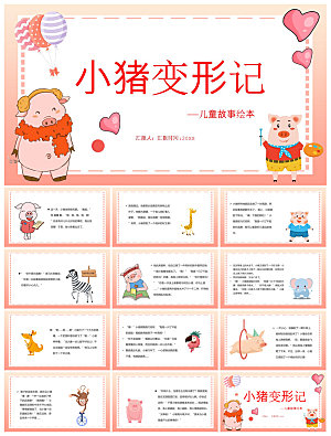 教师读书分享名著书籍读后感阅读教学课件