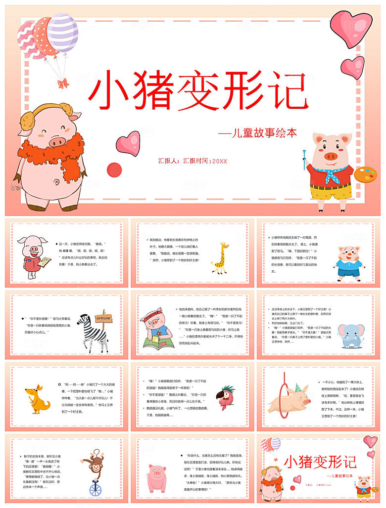 教师读书分享名著书籍读后感阅读教学课件