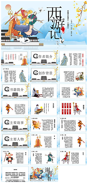 教师读书分享名著书籍读后感阅读教学课件