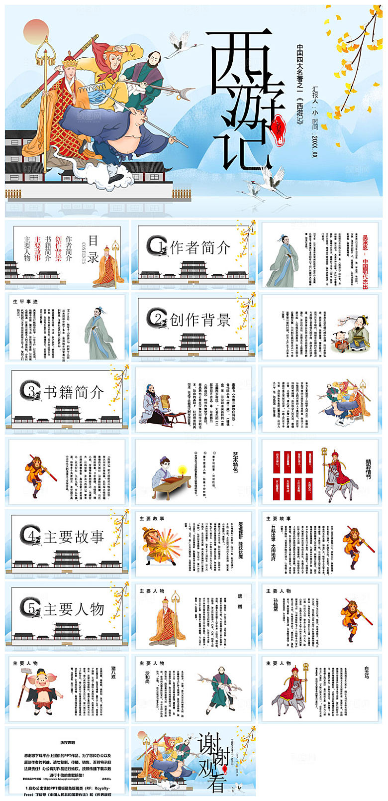 教师读书分享名著书籍读后感阅读教学课件