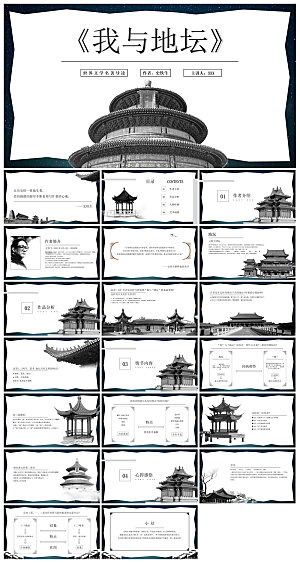 教师读书分享名著书籍读后感阅读教学课件