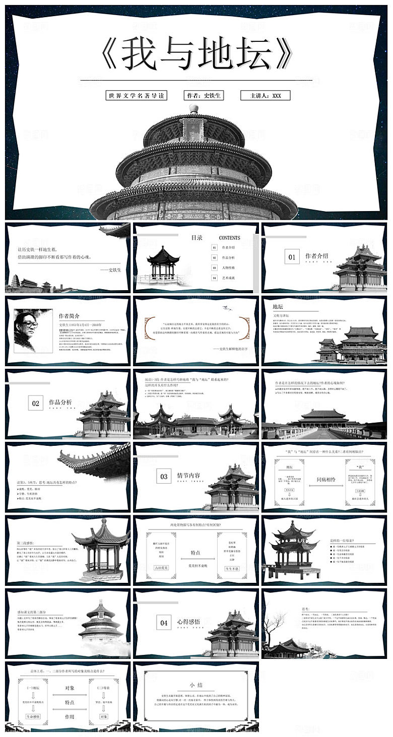 教师读书分享名著书籍读后感阅读教学课件