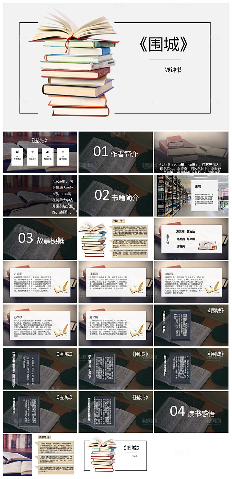教师读书分享名著书籍读后感阅读教学课件