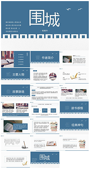 教师读书分享名著书籍读后感阅读教学课件