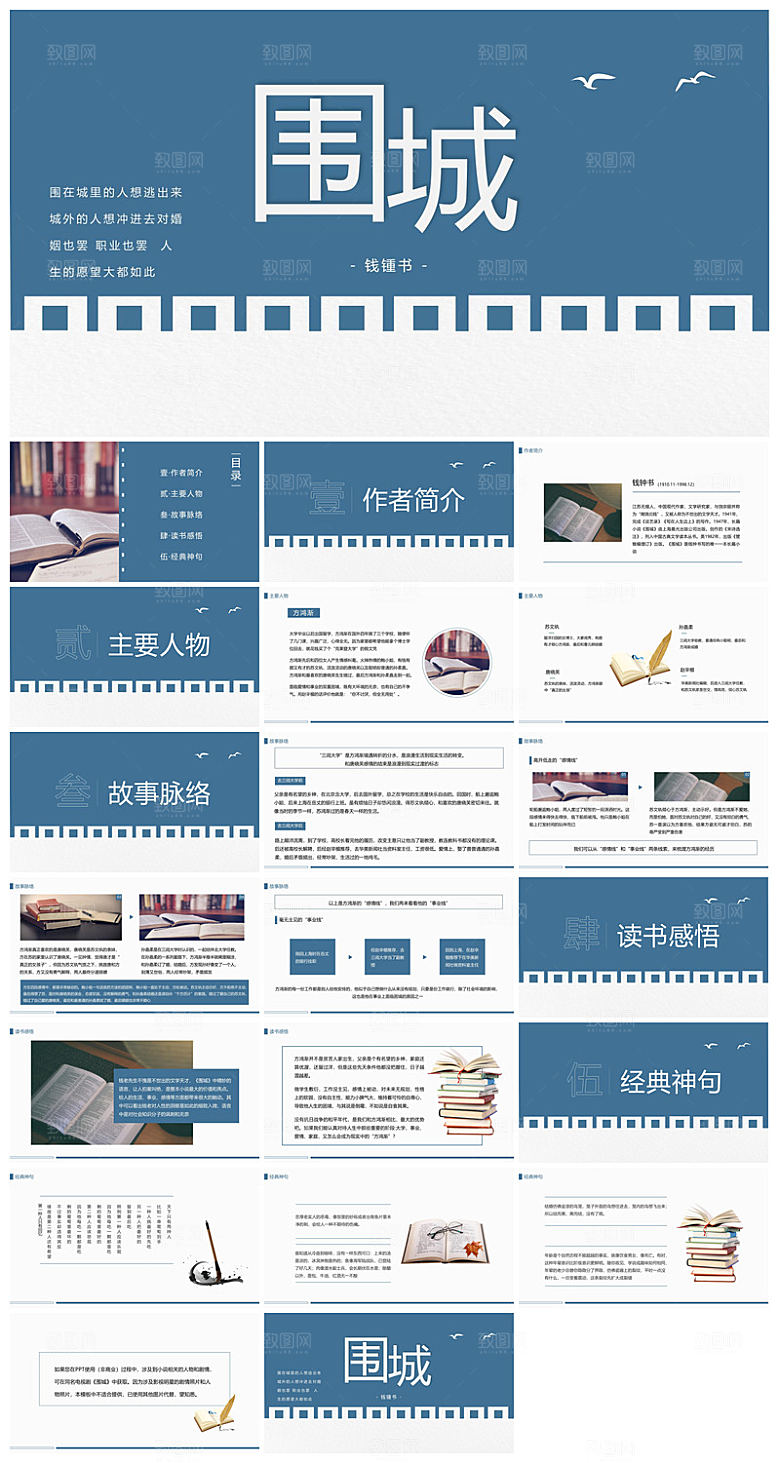 教师读书分享名著书籍读后感阅读教学课件