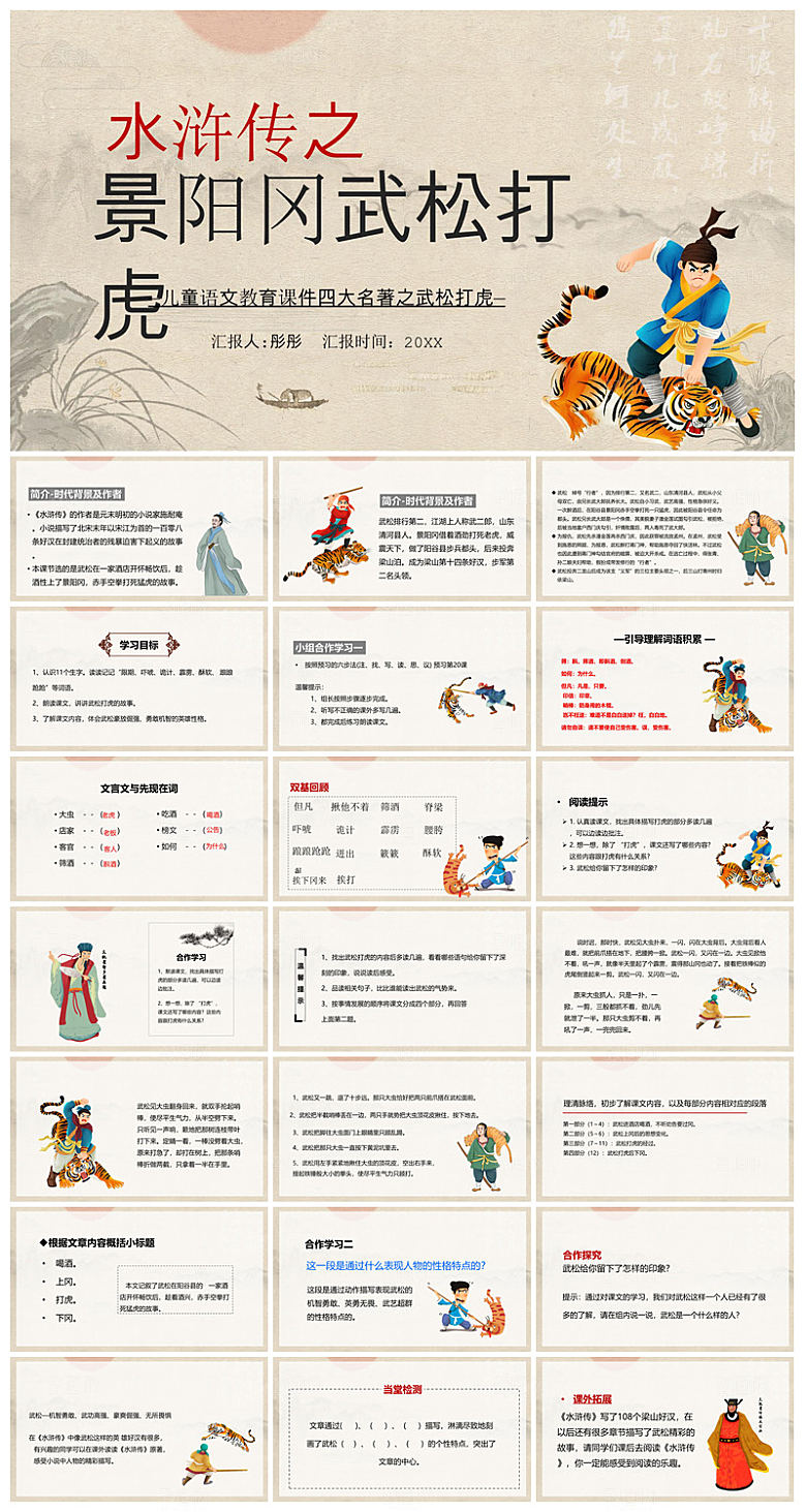 教师读书分享名著书籍读后感阅读教学课件
