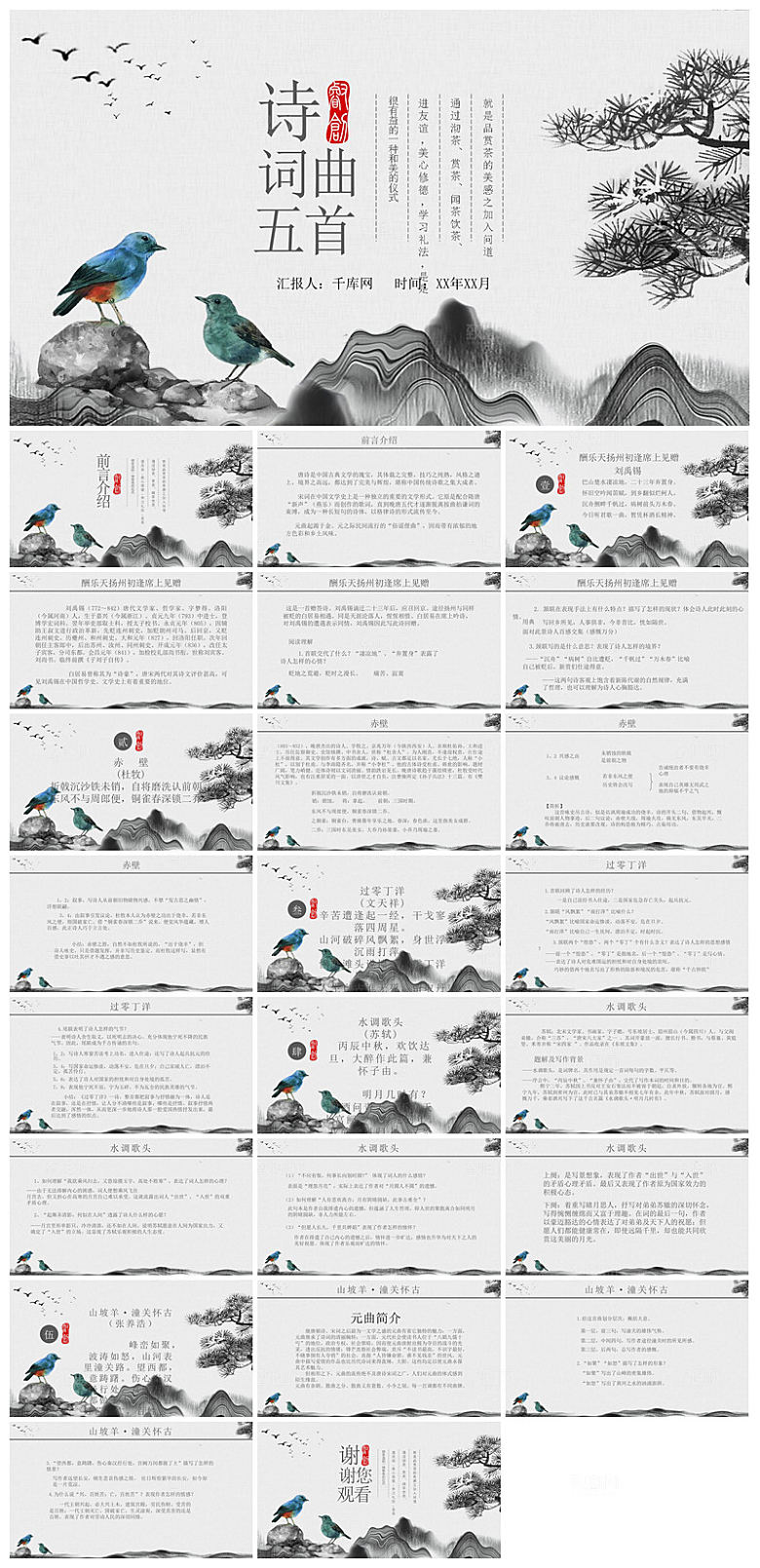教师读书分享名著书籍读后感阅读教学课件