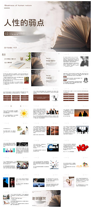 教师读书分享名著书籍读后感阅读教学课件