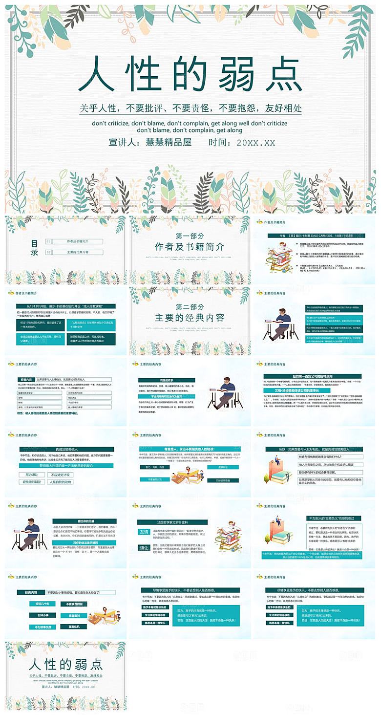 教师读书分享名著书籍读后感阅读教学课件