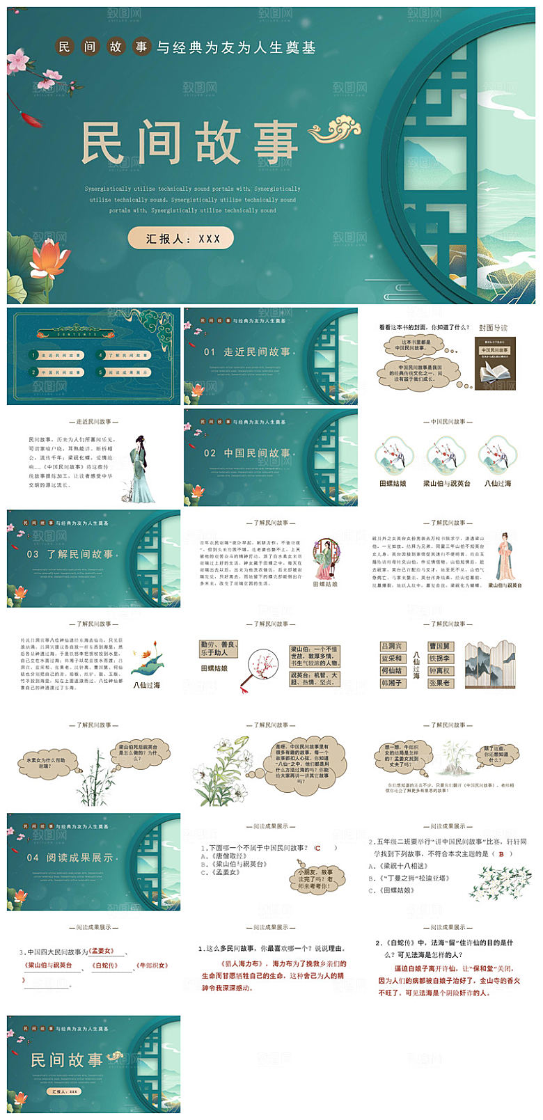 教师读书分享名著书籍读后感阅读教学课件