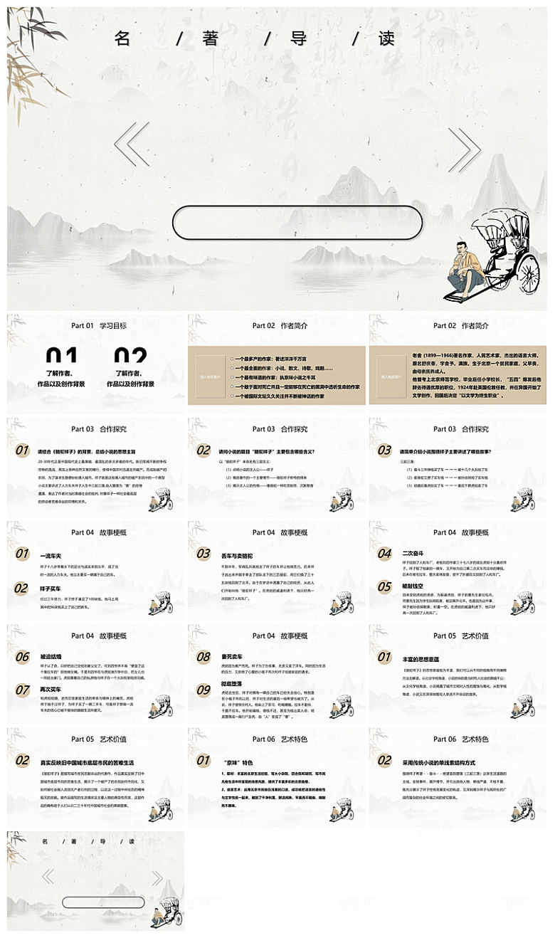教师读书分享名著书籍读后感阅读教学课件