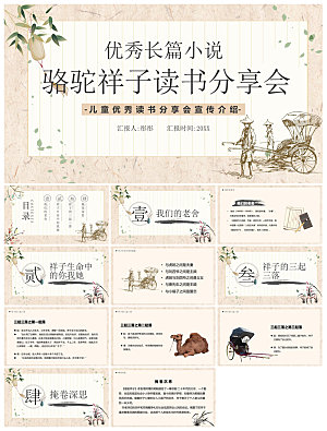 教师读书分享名著书籍读后感阅读教学课件