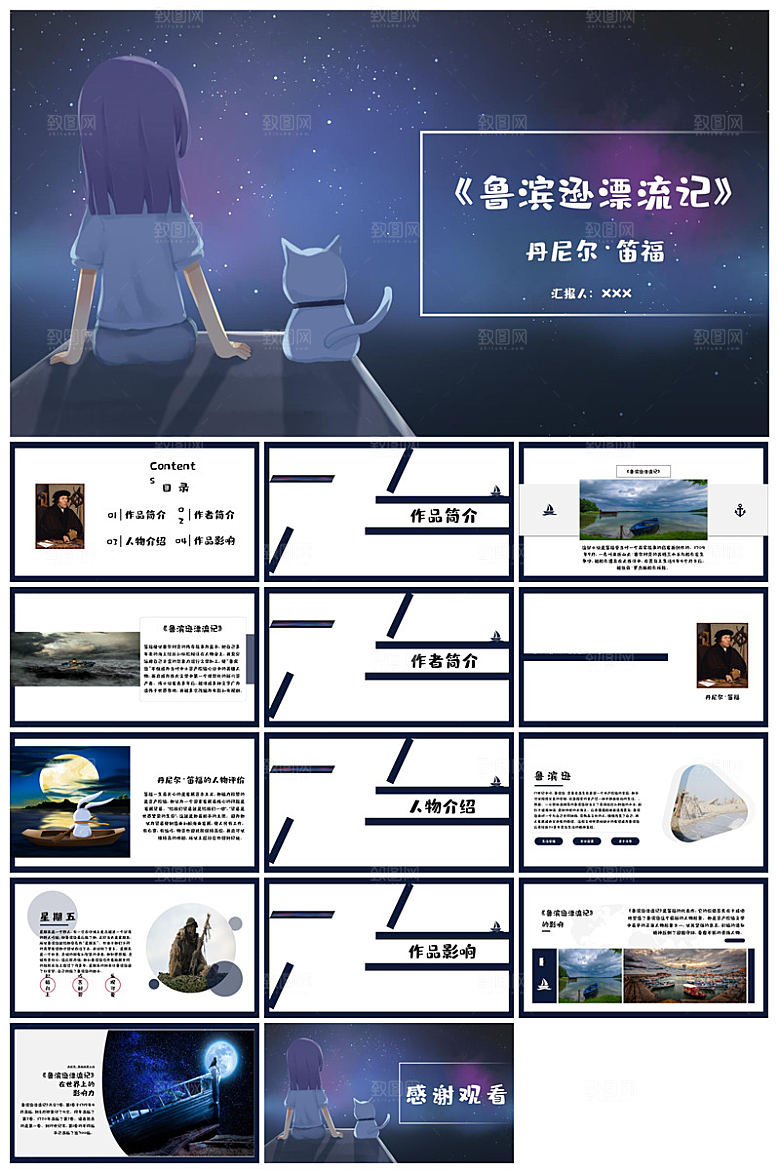 教师读书分享名著书籍读后感阅读教学课件