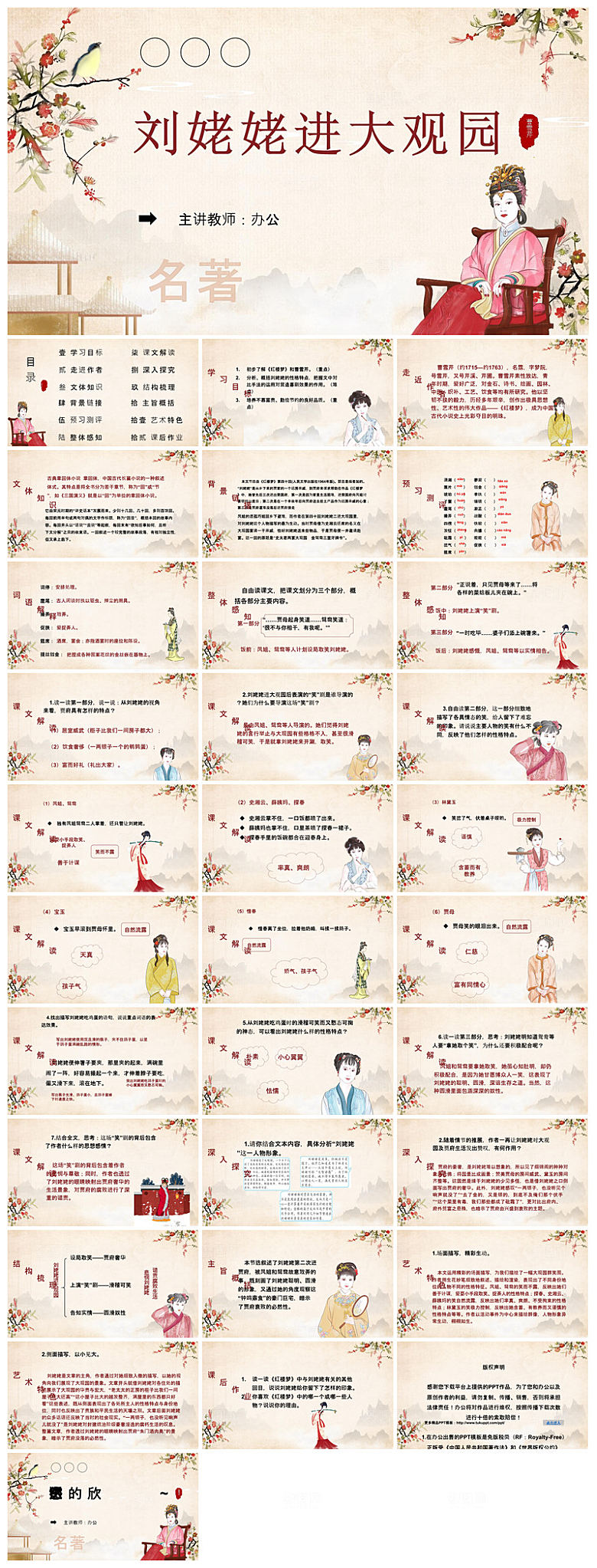 教师读书分享名著书籍读后感阅读教学课件