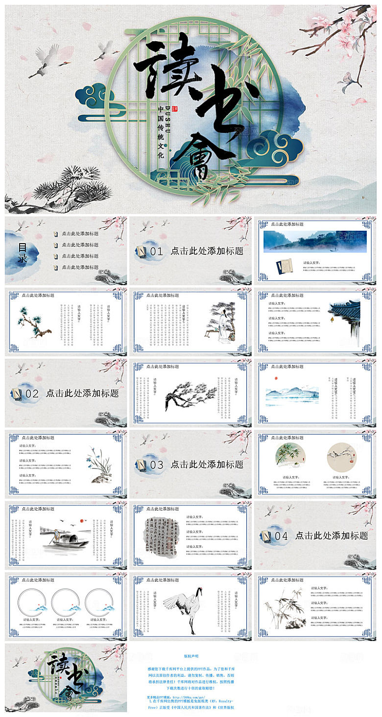 教师读书分享名著书籍读后感阅读教学课件