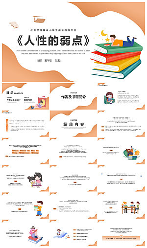 教师读书分享名著书籍读后感阅读教学课件