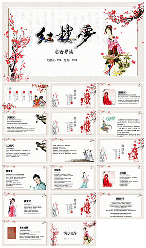 教师读书分享名著书籍读后感阅读教学课件