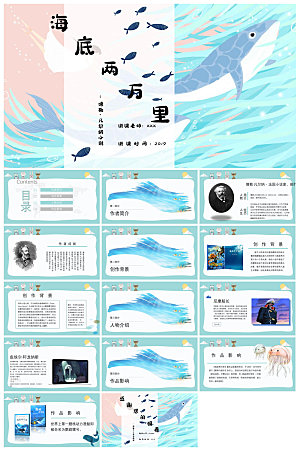 教师读书分享名著书籍读后感阅读教学课件