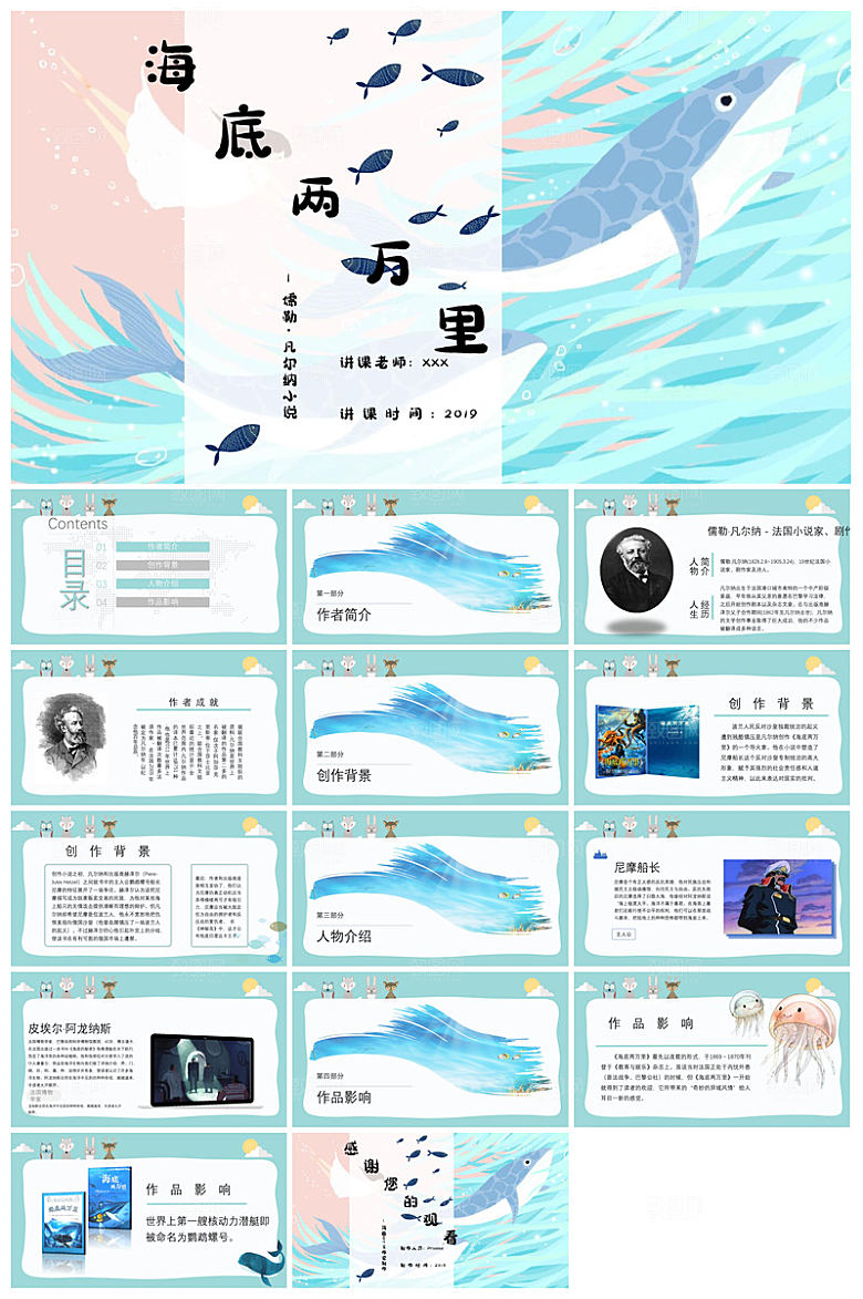 教师读书分享名著书籍读后感阅读教学课件