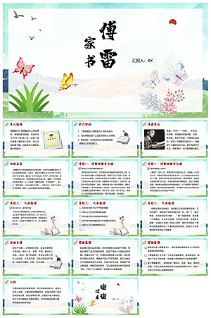 教师读书分享名著书籍读后感阅读教学课件