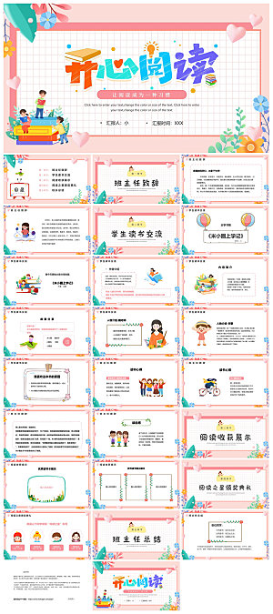 教师读书分享名著书籍读后感阅读教学课件