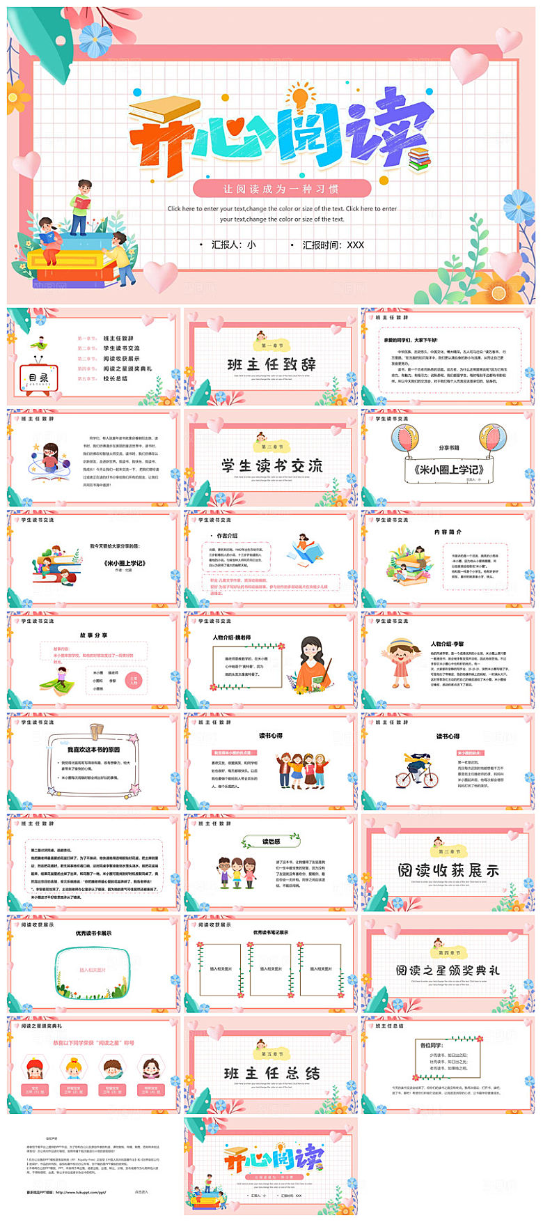 教师读书分享名著书籍读后感阅读教学课件