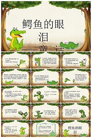 教师读书分享名著书籍读后感阅读教学课件
