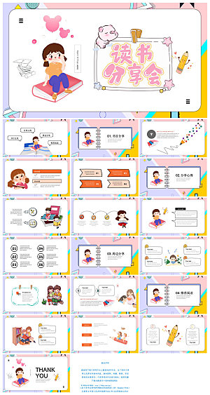 教师读书分享名著书籍读后感阅读教学课件