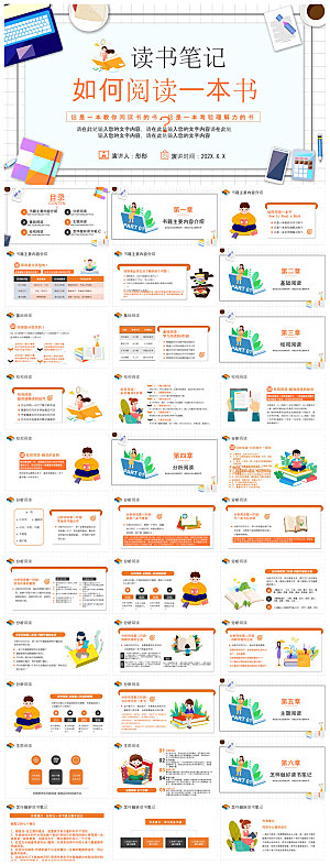 教师读书分享名著书籍读后感阅读教学课件