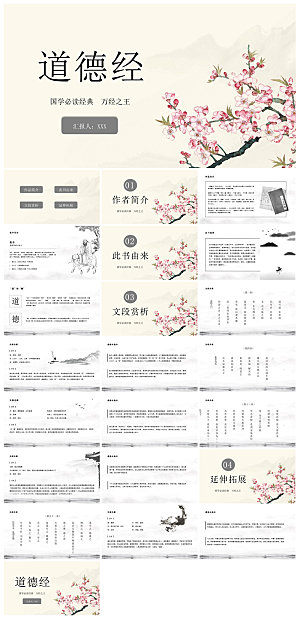 教师读书分享名著书籍读后感阅读教学课件