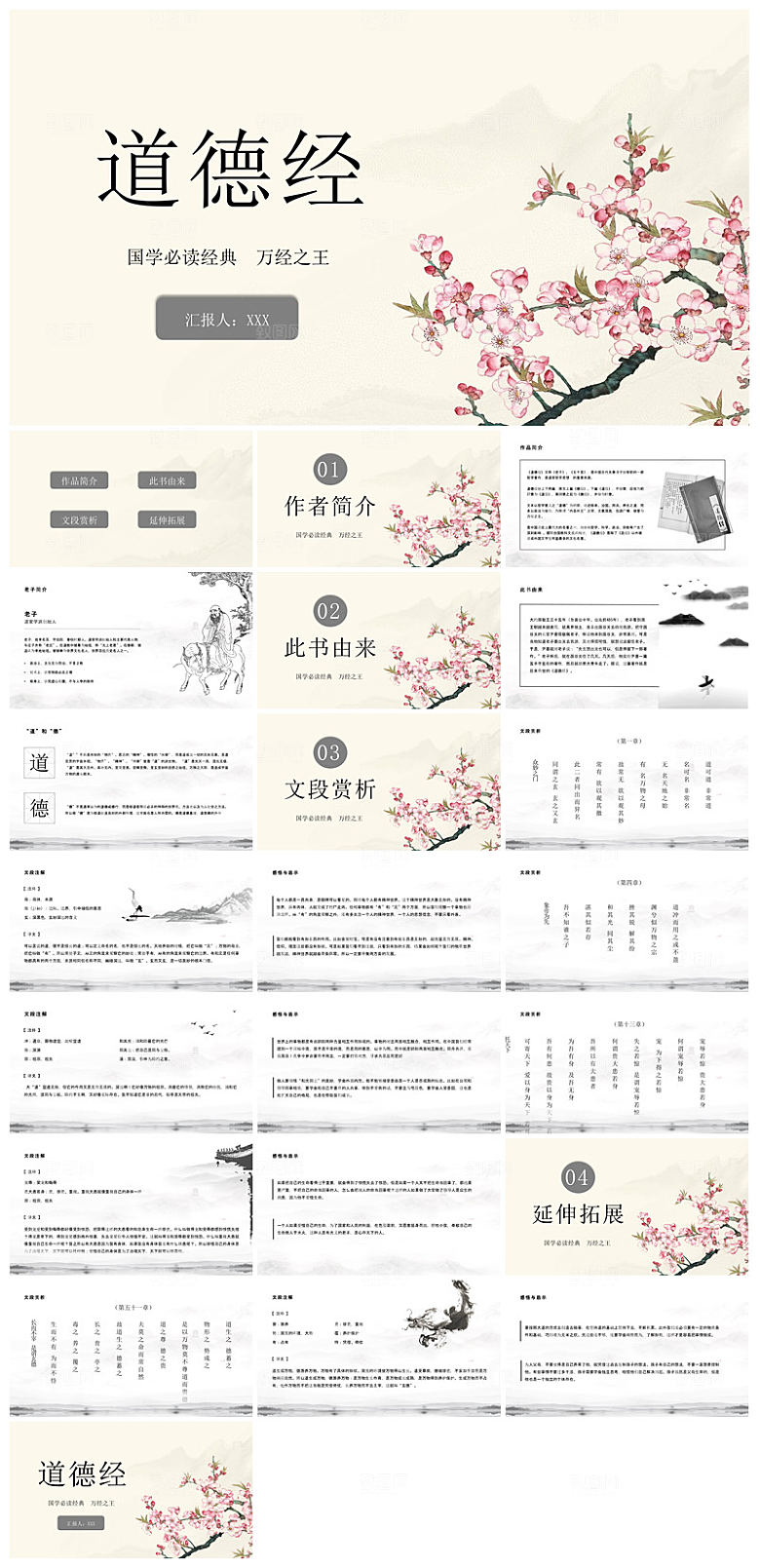 教师读书分享名著书籍读后感阅读教学课件