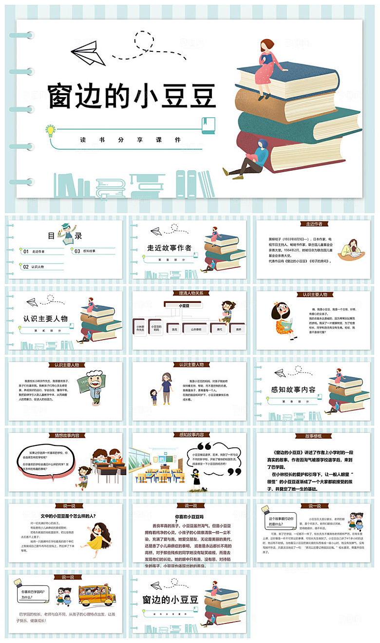 教师读书分享名著书籍读后感阅读教学课件