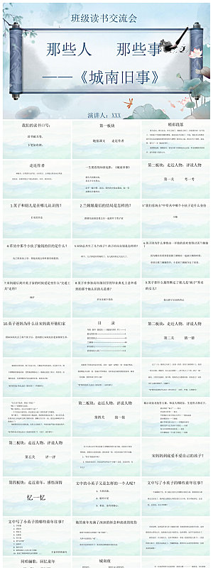 教师读书分享名著书籍读后感阅读教学课件
