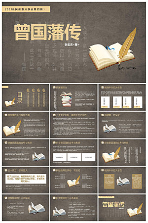 教师读书分享名著书籍读后感阅读教学课件