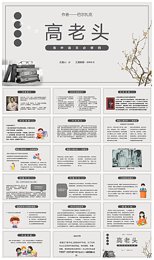 教师读书分享名著书籍读后感阅读教学课件