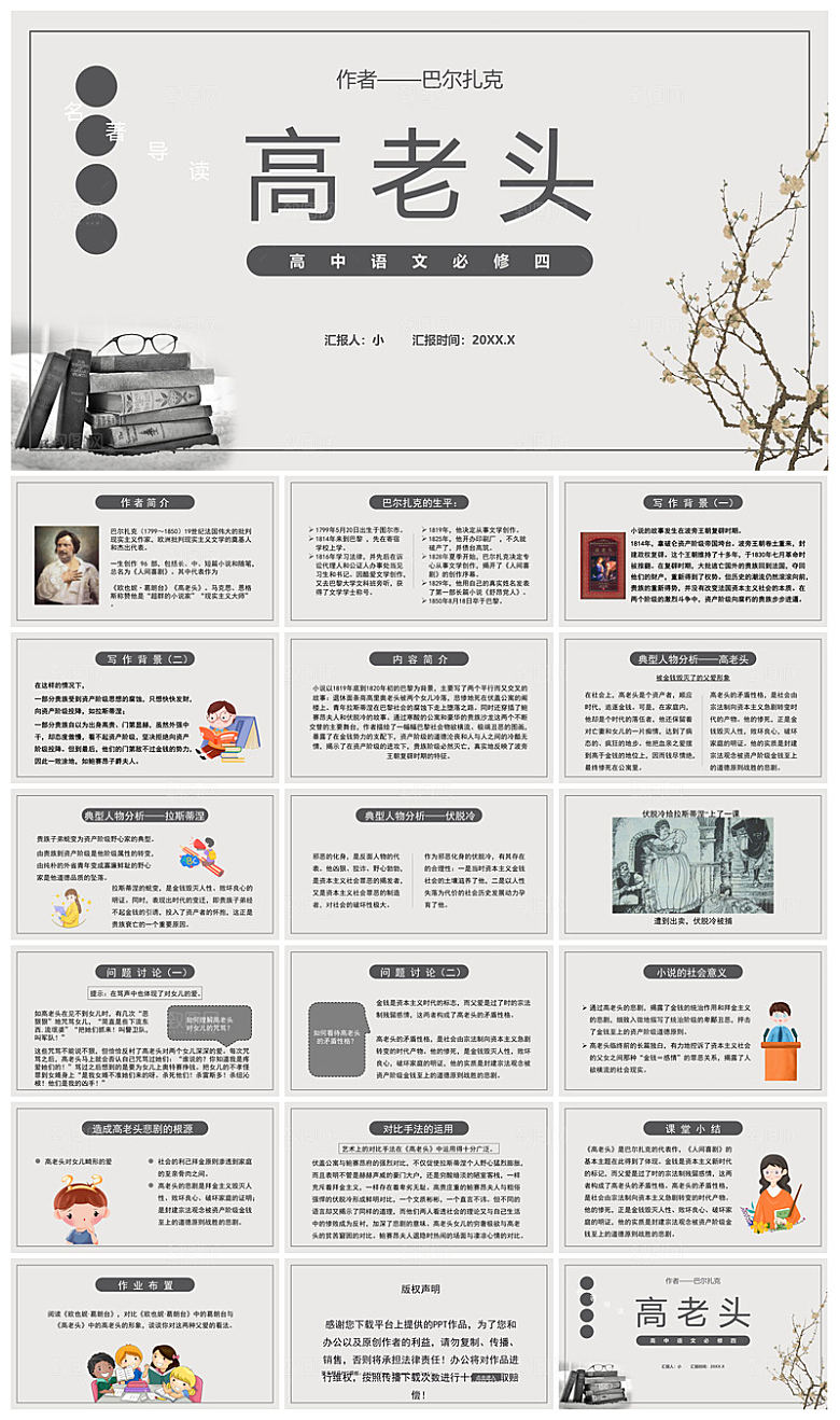 教师读书分享名著书籍读后感阅读教学课件
