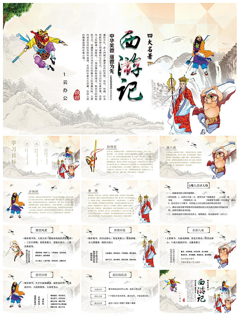 教师读书分享名著书籍读后感阅读教学课件