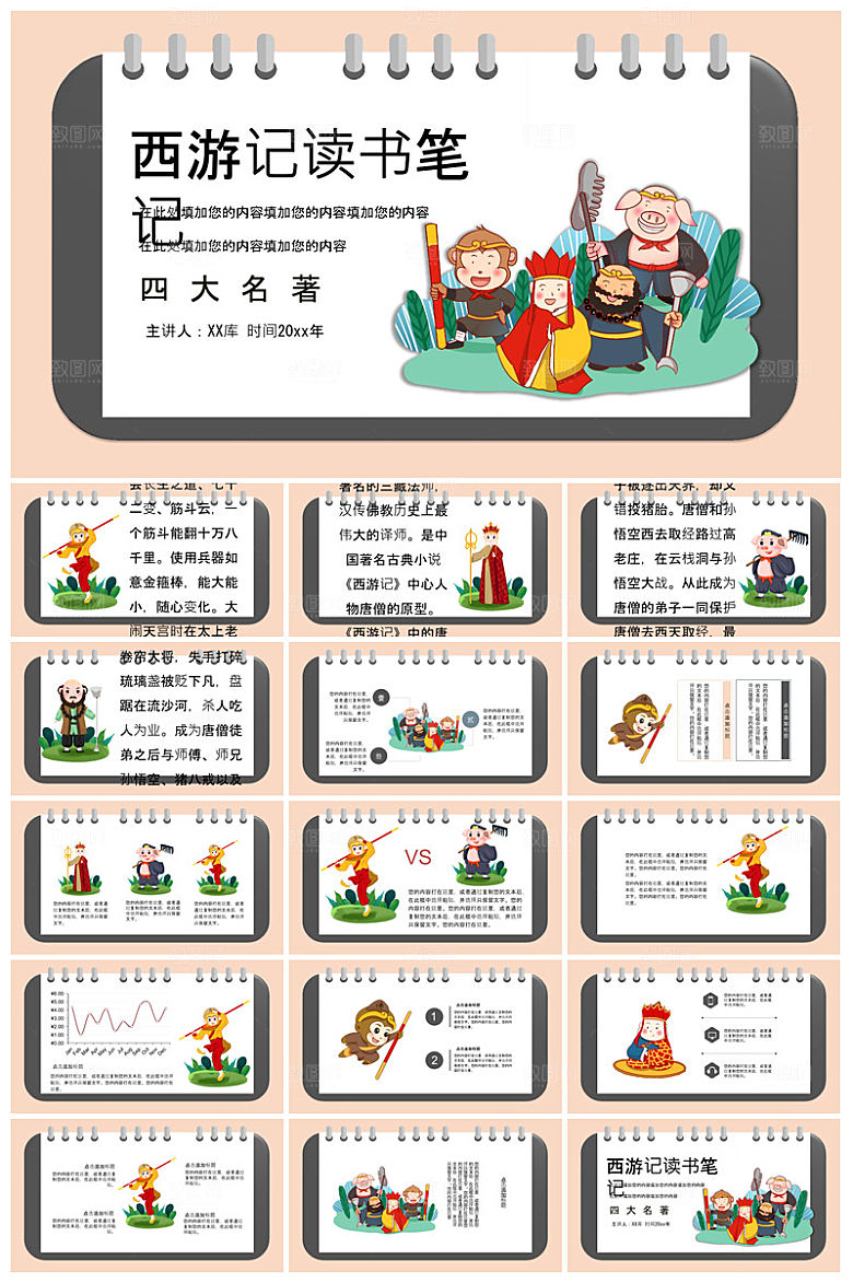 教师读书分享名著书籍读后感阅读教学课件