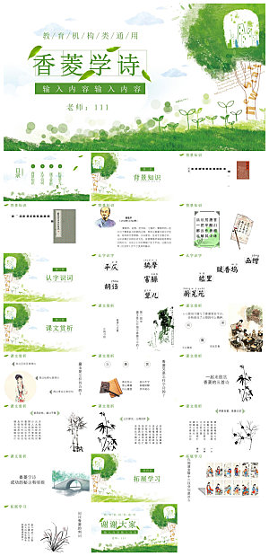 教师读书分享名著书籍读后感阅读教学课件