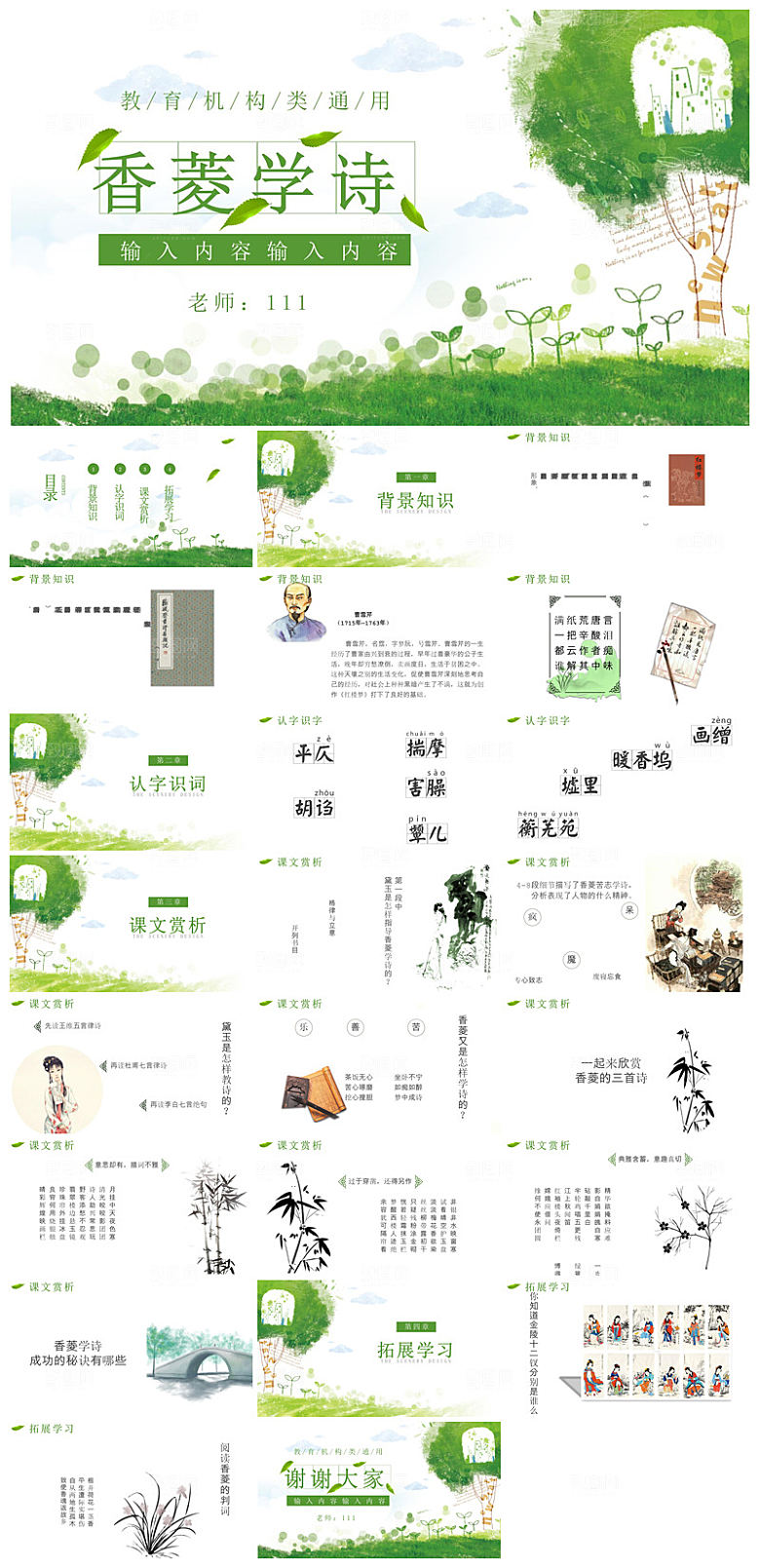 教师读书分享名著书籍读后感阅读教学课件