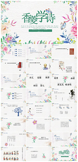 教师读书分享名著书籍读后感阅读教学课件