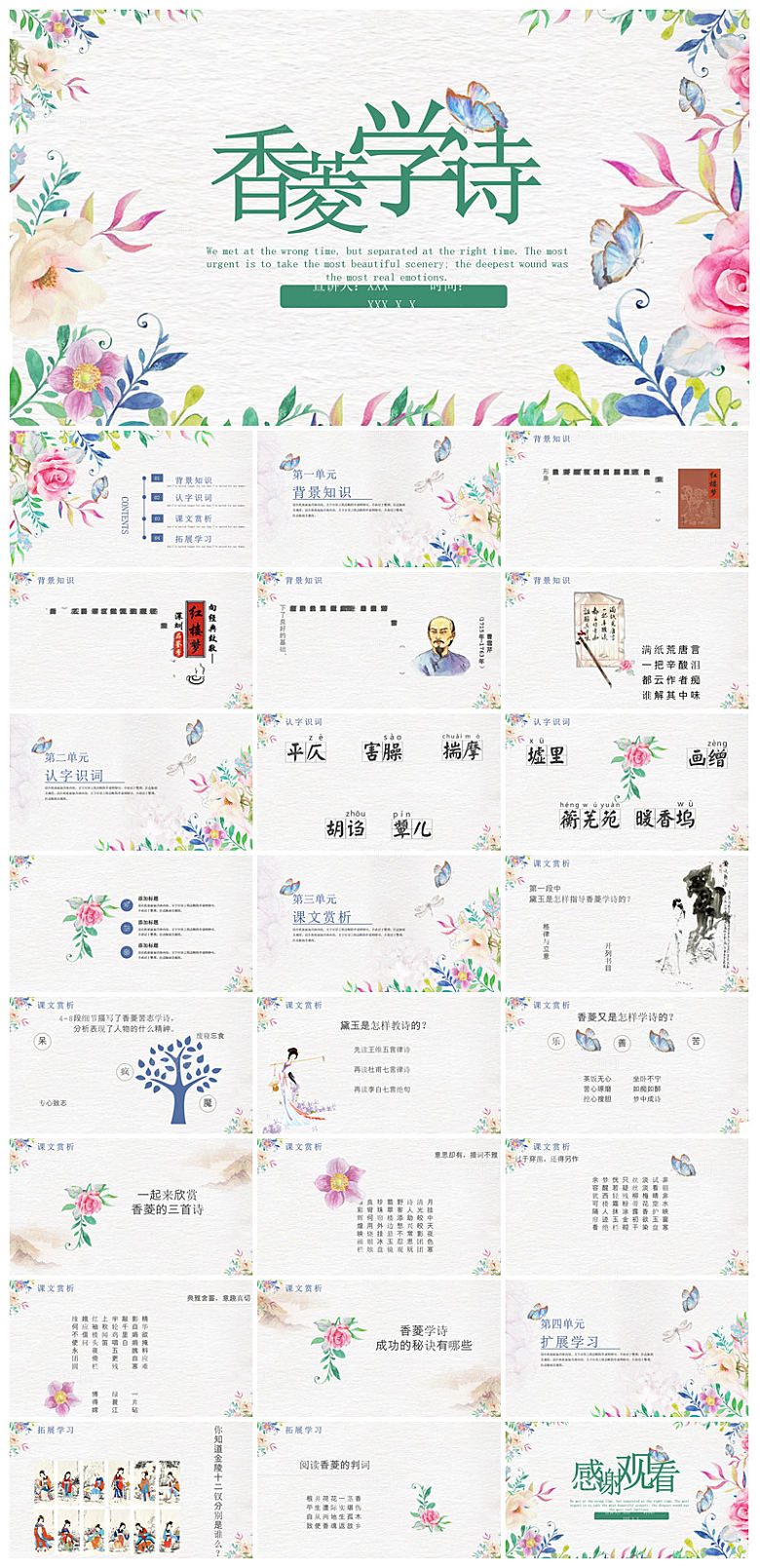 教师读书分享名著书籍读后感阅读教学课件