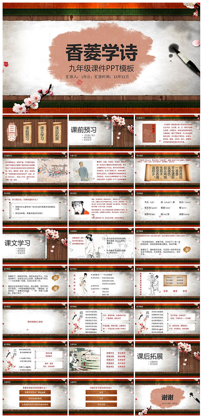 教师读书分享名著书籍读后感阅读教学课件