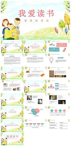 教师读书分享名著书籍读后感阅读教学课件