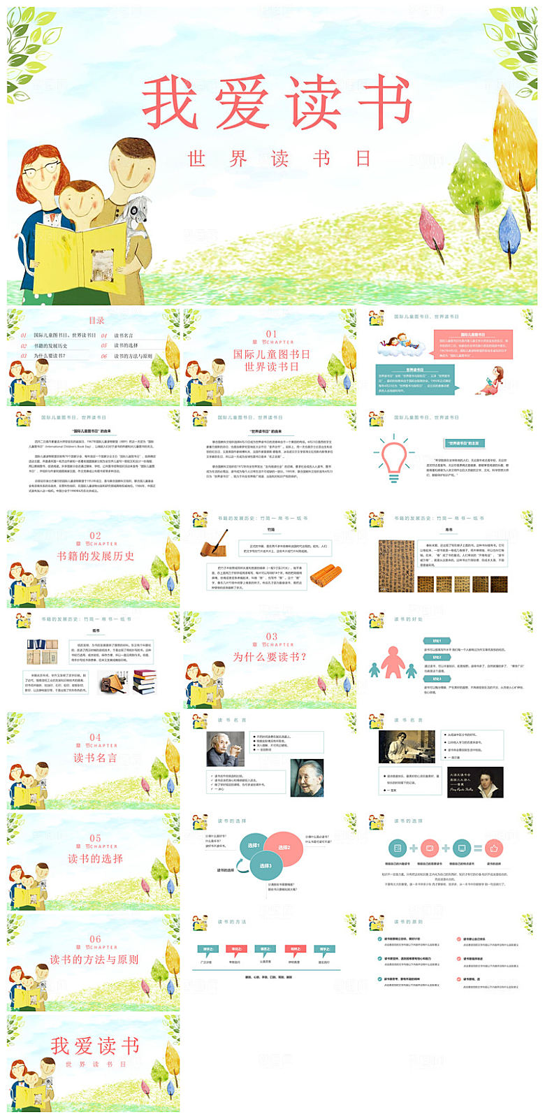 教师读书分享名著书籍读后感阅读教学课件