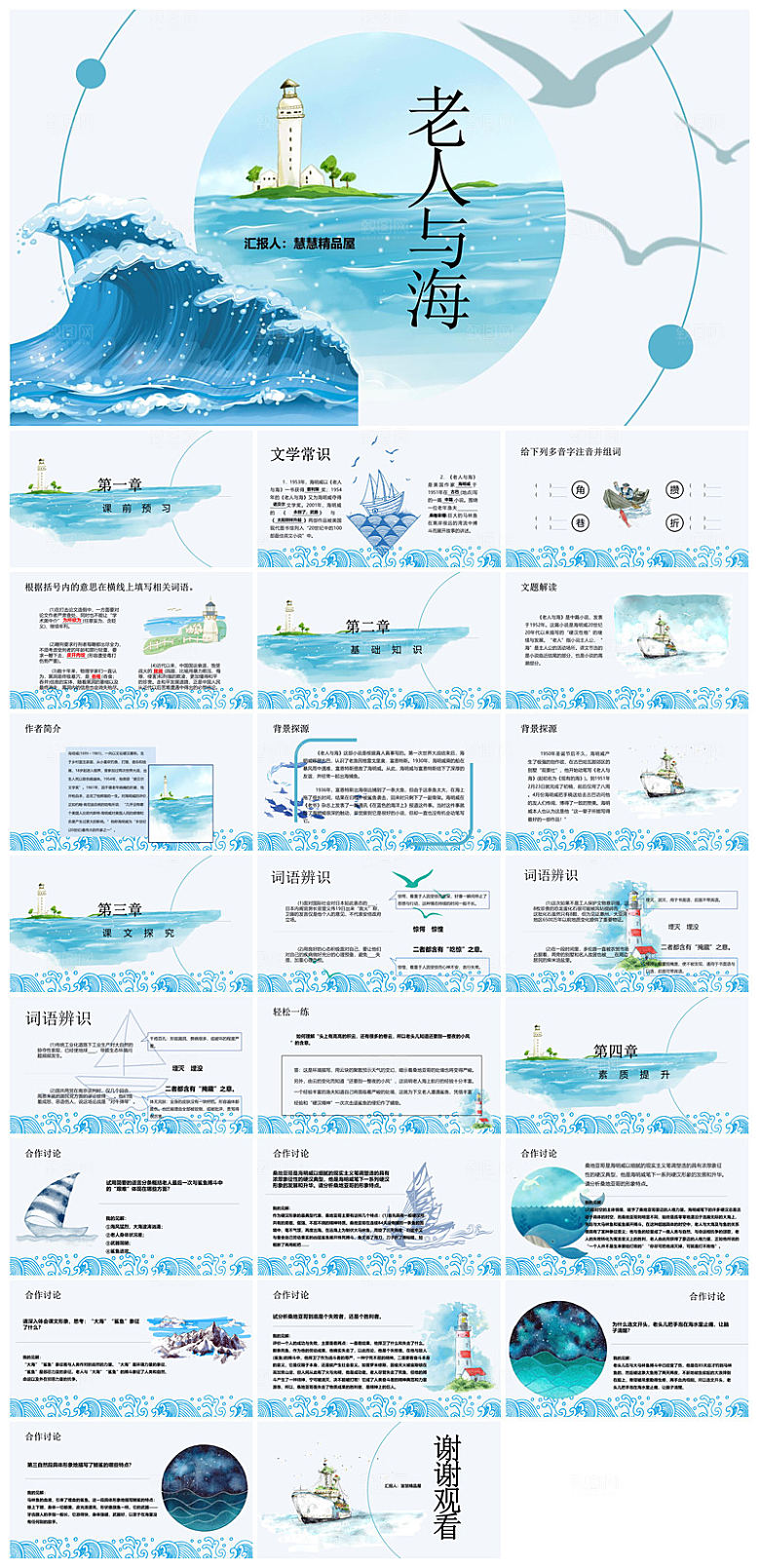 教师读书分享名著书籍读后感阅读教学课件