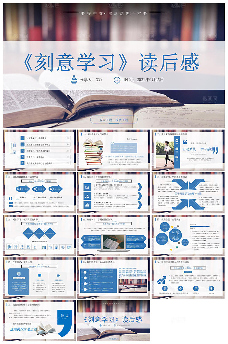 教师读书分享名著书籍读后感阅读教学课件