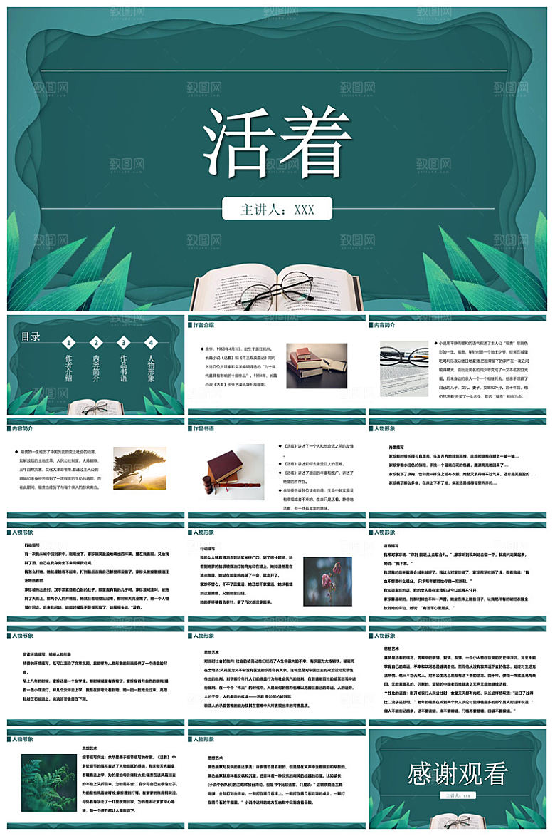 教师读书分享名著书籍读后感阅读教学课件